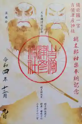 御朱印は書き置きだけで、初穂料は500円でした。