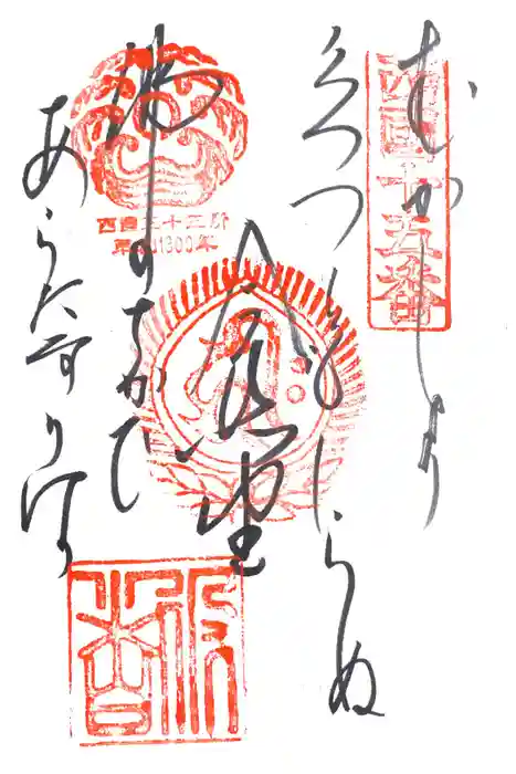 今熊野観音寺の御朱印