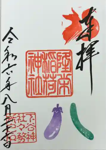 下谷神社(東京都)