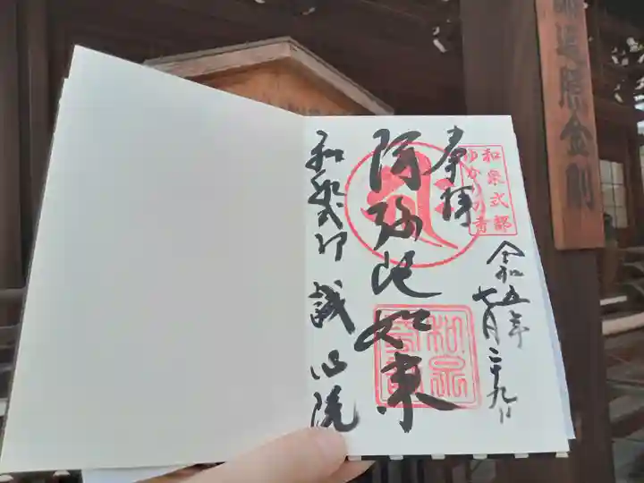 誠心院(東北寺誠心院)の御朱印