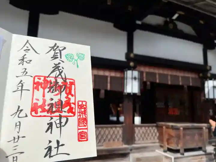 賀茂御祖神社(下鴨神社)(京都府)