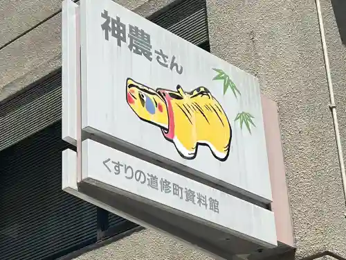 少彦名神社(大阪府)