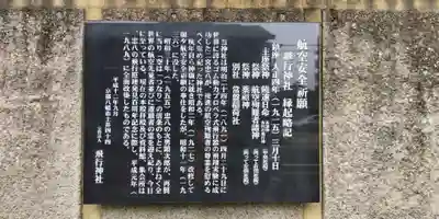 飛行神社(京都府)