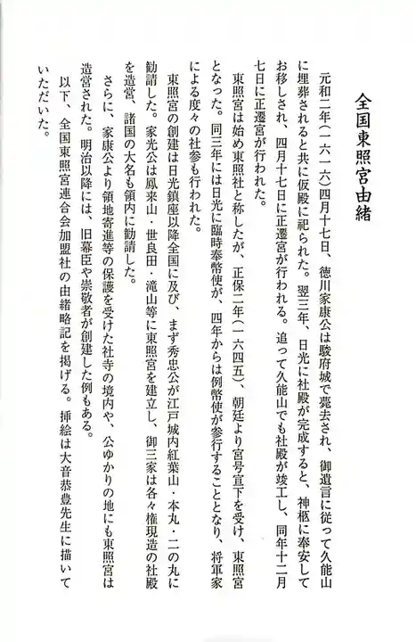 八幡神社松平東照宮(愛知県)