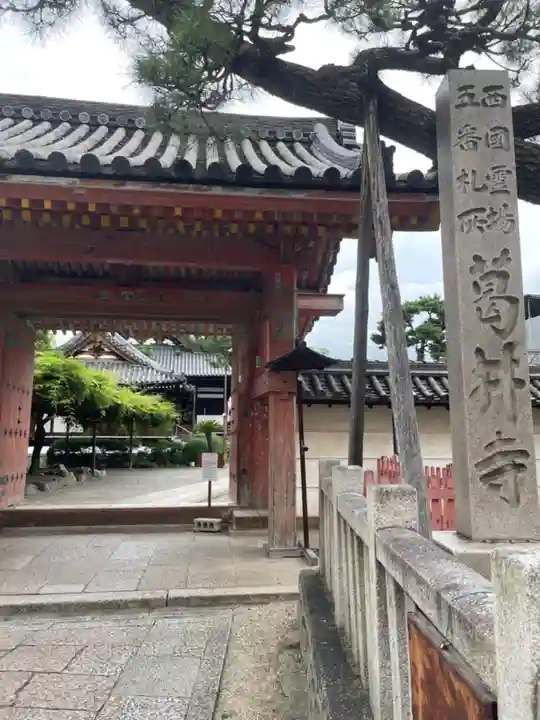 葛井寺の山門・神門