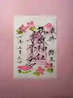 御嶽神社茅萱宮の御朱印