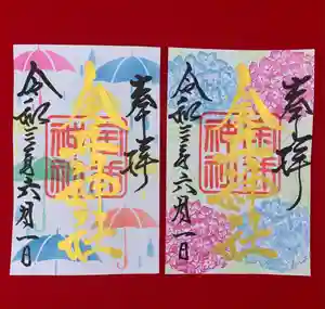 金井神社の御朱印(2021年05月29日(土) 19時22分58秒投稿)