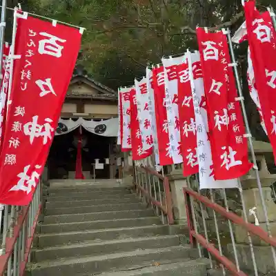 百々神社(滋賀県)