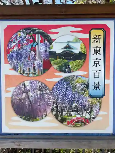 亀戸天神社(東京都)