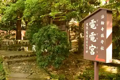 法輪寺(京都府)