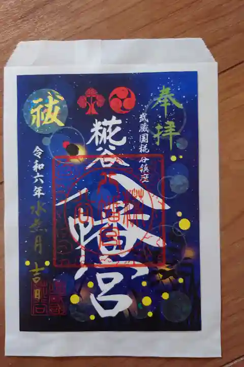 糀谷八幡宮(埼玉県)