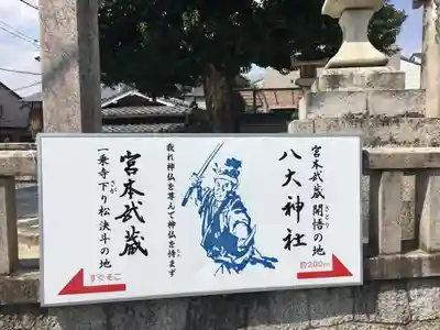 八大神社のその他建物