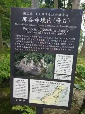 那谷寺のその他建物