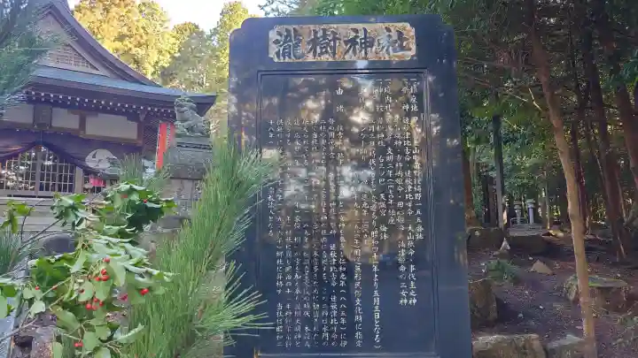 瀧樹神社の{uncategorized: "未分類", other: "その他", undefined: "問題あり", building: "その他建物", grave: "お墓", sacred_gate: "鳥居", guardian: "狛犬", statue: "像", buddha: "仏像", history: "歴史", nature: "自然", garden: "庭園", animal: "動物", pagoda: "塔", temizu: "手水舎", mountain_gate: "山門・神門", sanctuary: "本殿・本堂", subordinate: "末社・摂社", art: "芸術", scenery: "景色", jizo: "地蔵", ema: "絵馬", goshuin: "御朱印", omikuji: "おみくじ", items: "授与品その他", amulet: "お守り", goshuincho: "御朱印帳", eats: "食事", festival: "お祭り", votive_dance: "神楽", shichigosan: "七五三参", wedding: "結婚式", experience: "体験その他", initially: "初詣", around: "周辺", anti_infection: "感染症対策"}