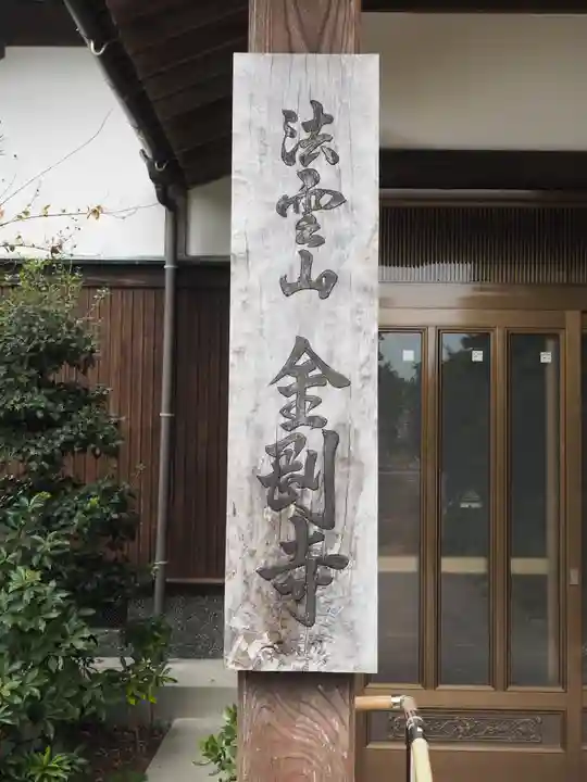 金剛寺のその他建物