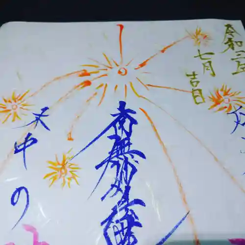 日蓮宗 総本山 塔頭 定林坊(じょうりんぼう)の御朱印