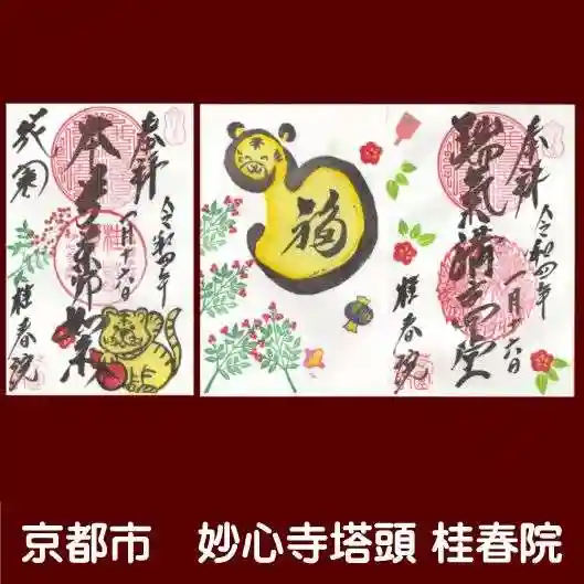 桂春院の御朱印