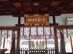 率川神社（大神神社摂社）(奈良県)