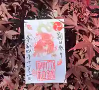 大鏑神社(福島県)