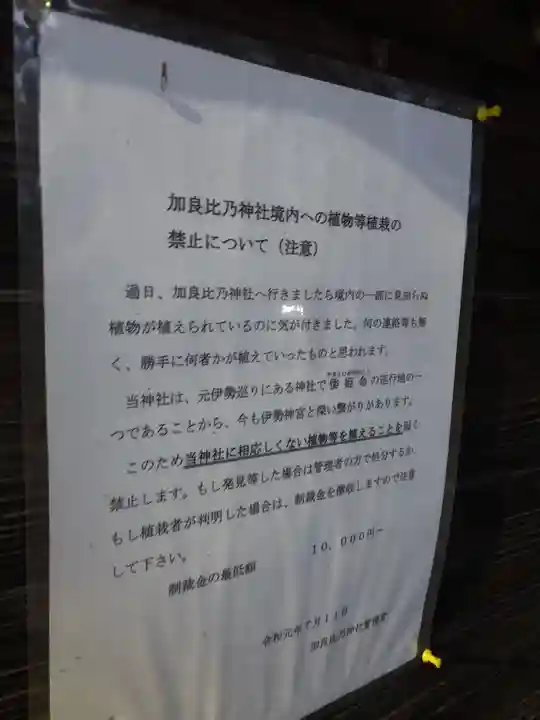 加良比乃神社のその他建物