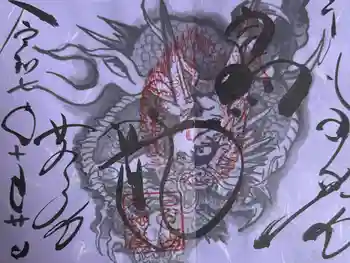 輪王寺の御朱印 2025年10月