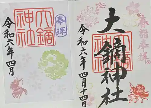 大鏑神社(福島県)