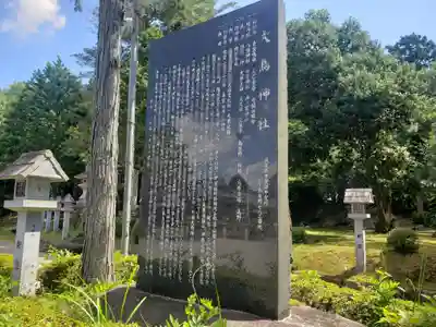 大鳥神社の末社・摂社