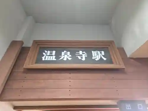 温泉寺(兵庫県)