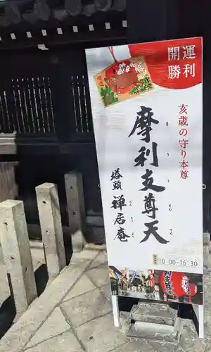 摩利支天堂 禅居庵(京都府)