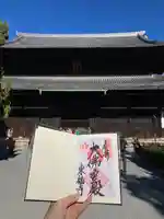 東福禅寺(東福寺)の御朱印
