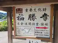 岩屋山 金剛寿院 福勝寺(和歌山県)