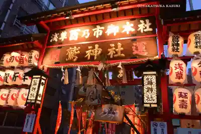 鷲神社(東京都)