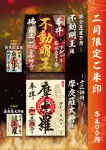 一畑山薬師寺 名古屋別院の御朱印 2023年02月01日(水)〜(2023年02月15日(水) 00時52分48秒投稿)