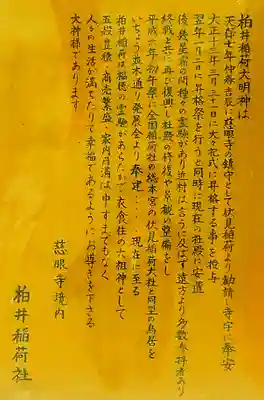 稲荷神社（柏井稲荷社）の歴史