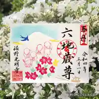 光明寺の御朱印