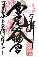 宮尾八幡宮(山口県)