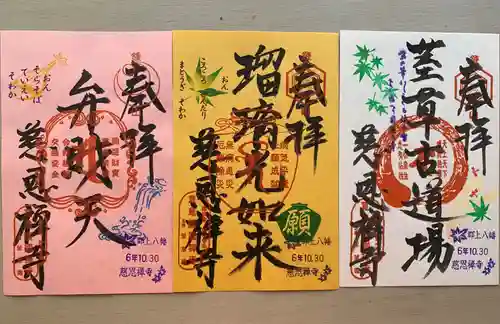 慈恩護国禅寺(岐阜県)