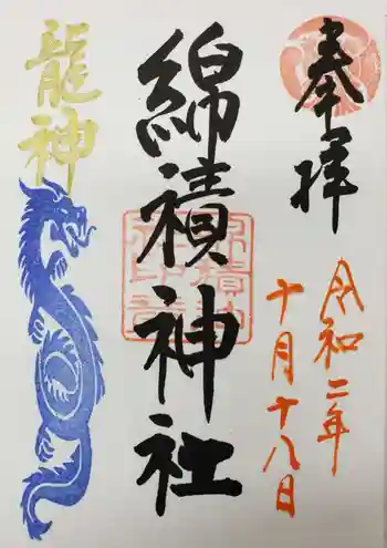 綿積神社の御朱印 2020年10月