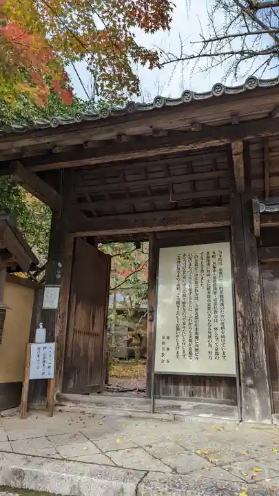 蓮華寺(洛北蓮華寺)(京都府)
