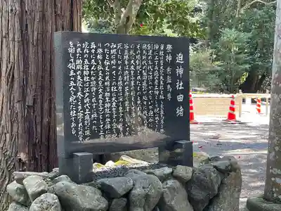迫神社(滋賀県)