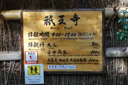 祇王寺のその他建物