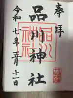 品川神社(東京都)