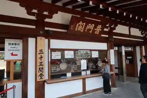 蓮華王院（三十三間堂）のその他建物