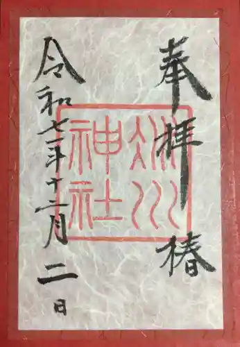 赤坂氷川神社(東京都)