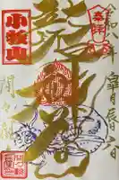 間々観音(龍音寺)の御朱印