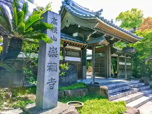 崇福寺の山門・神門