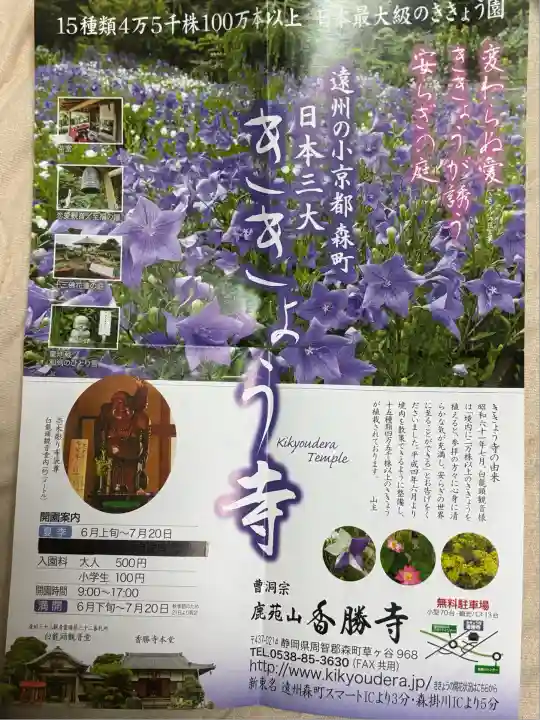 香勝寺(静岡県)