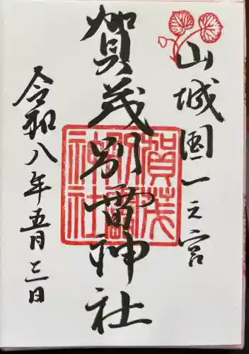 賀茂別雷神社（上賀茂神社）の{uncategorized: "未分類", other: "その他", undefined: "問題あり", building: "その他建物", grave: "お墓", sacred_gate: "鳥居", guardian: "狛犬", statue: "像", buddha: "仏像", history: "歴史", nature: "自然", garden: "庭園", animal: "動物", pagoda: "塔", temizu: "手水舎", mountain_gate: "山門・神門", sanctuary: "本殿・本堂", subordinate: "末社・摂社", art: "芸術", scenery: "景色", jizo: "地蔵", ema: "絵馬", goshuin: "御朱印", omikuji: "おみくじ", items: "授与品その他", amulet: "お守り", goshuincho: "御朱印帳", eats: "食事", festival: "お祭り", votive_dance: "神楽", shichigosan: "七五三参", wedding: "結婚式", experience: "体験その他", initially: "初詣", around: "周辺", anti_infection: "感染症対策"}