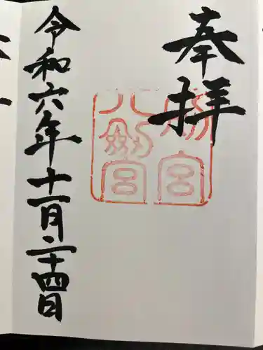 八剣宮（熱田神宮別宮）(愛知県)