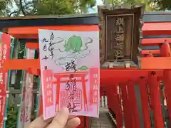 阿部野神社の御朱印